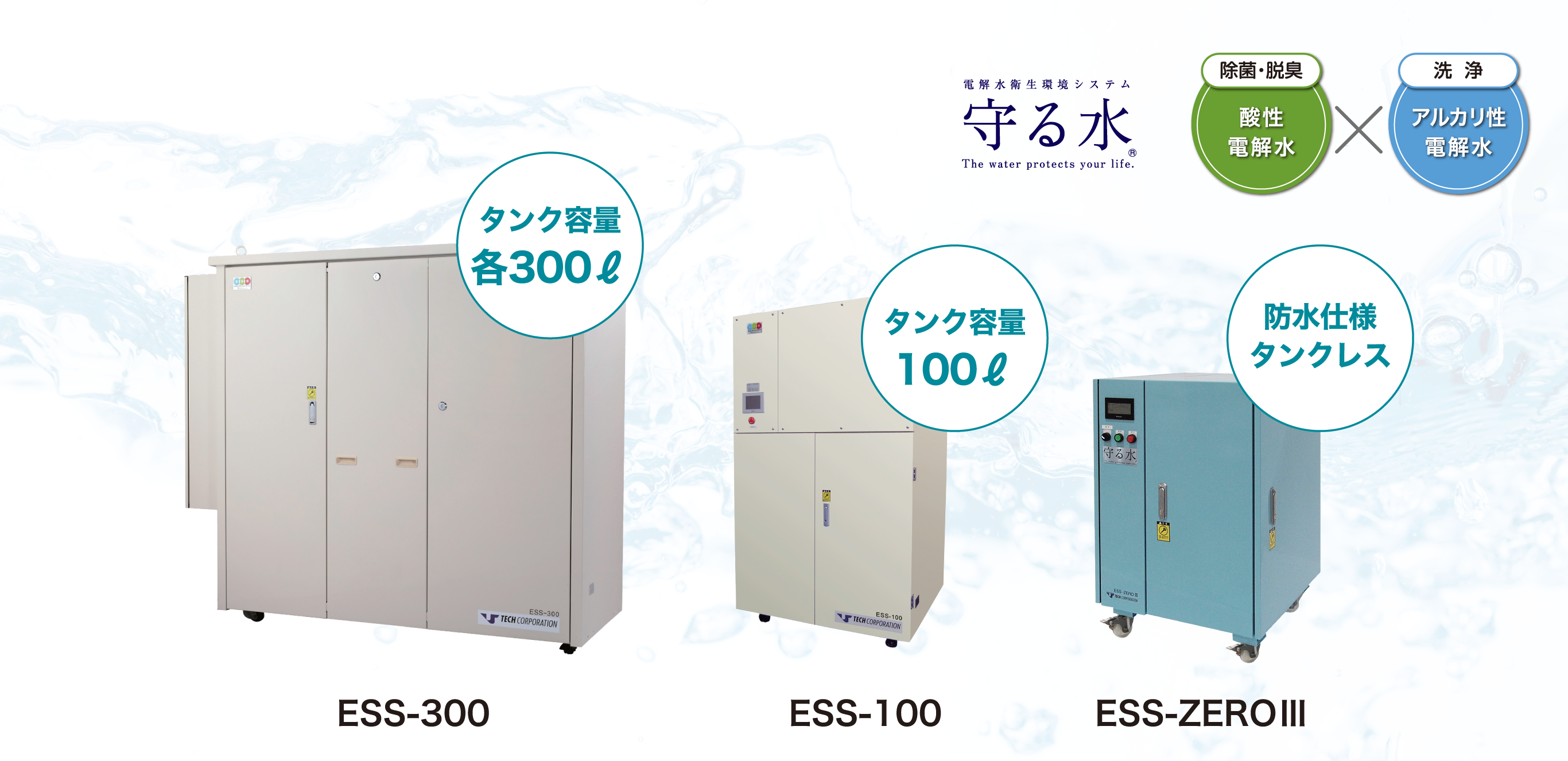 ☆ 新品未使用 TECH CORPORATION 電解水衛生環境システム LES-mini